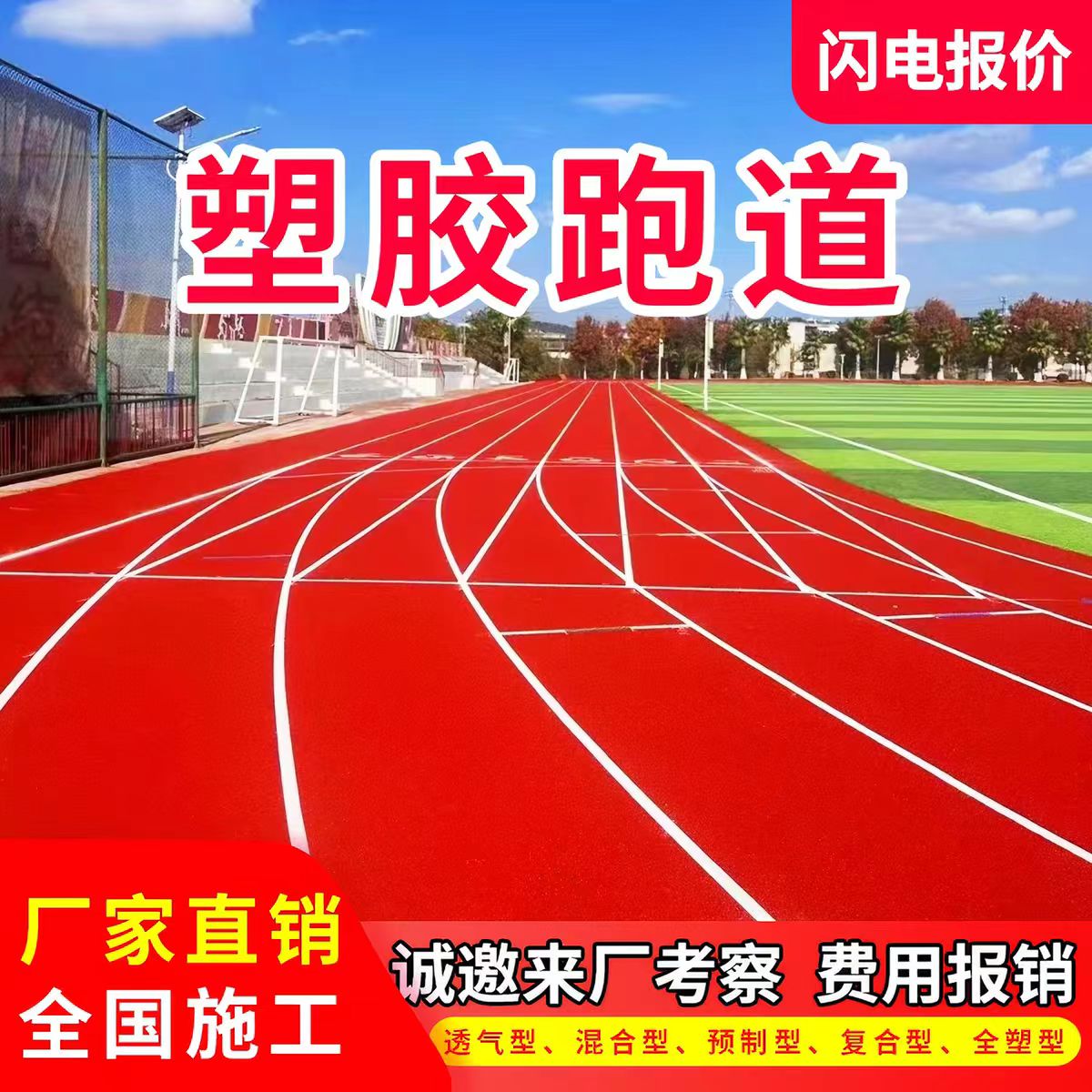 德阳市混合型塑胶跑道透气型塑胶跑道 - 厂家