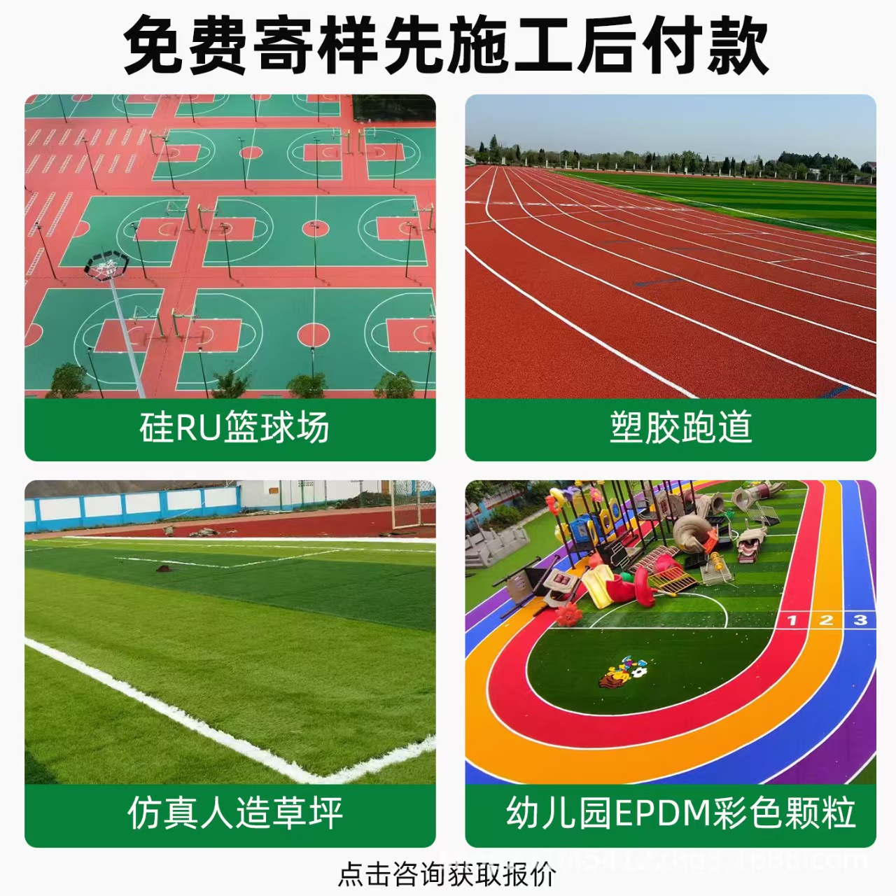 德阳市硅PU篮球场混合型塑胶跑道 - 推荐