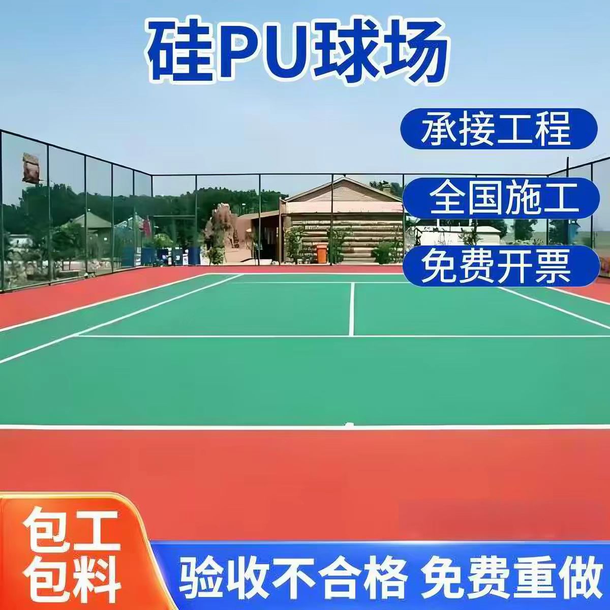 德阳市透气型塑胶跑道球场硅PU - 一站式服务