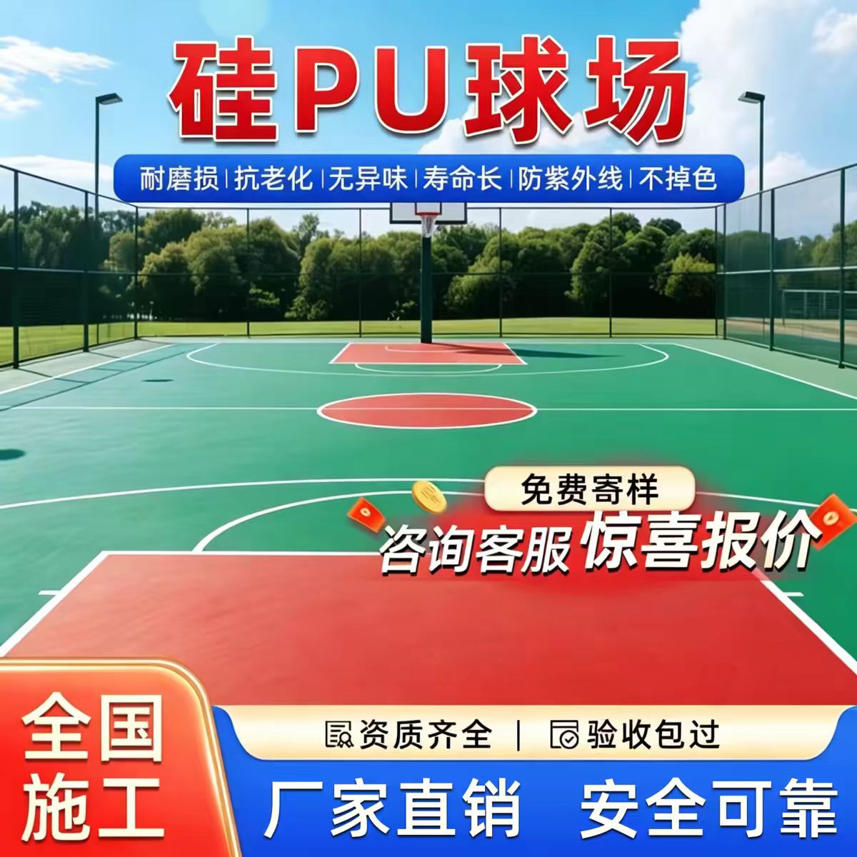 德阳市硅PU篮球场硅PU篮球场 - 排名